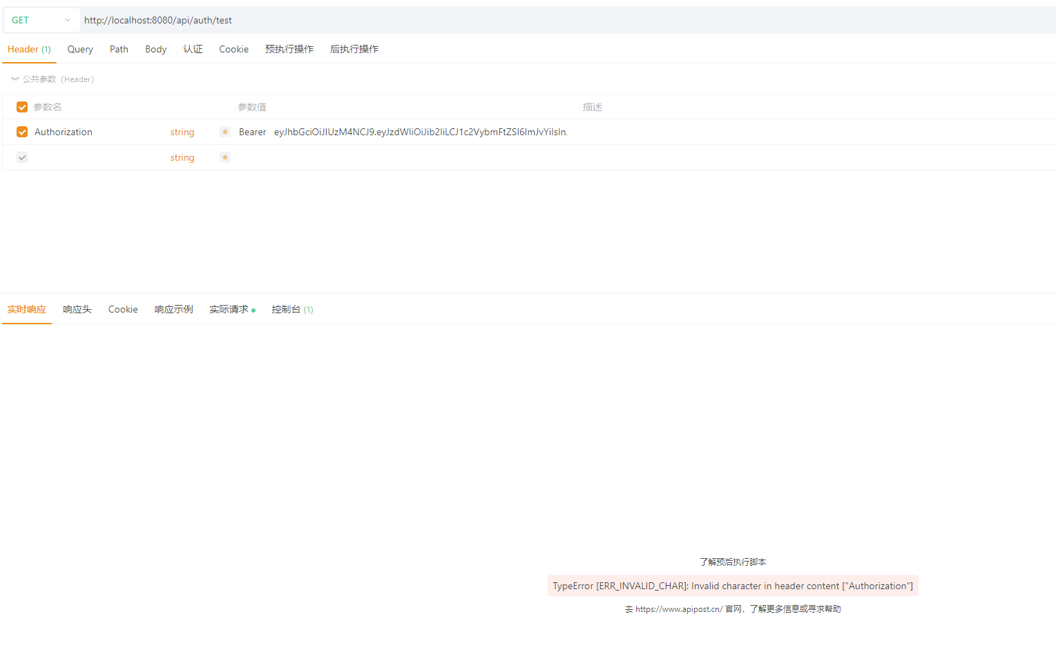 请求头 Invalid character in header content ["Authorization"]提示
