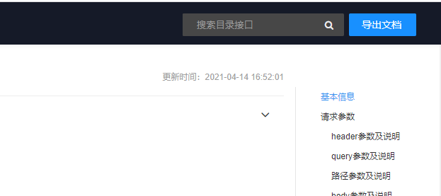 最新版接口文档显示问题