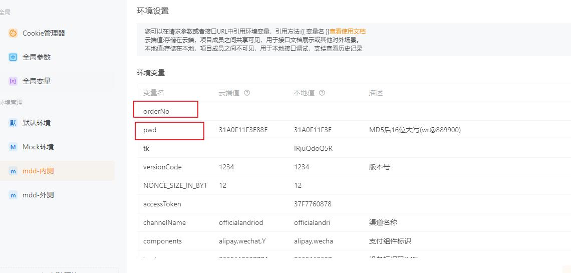 单个环境内的环境变量列表中，希望可以手动拖拽变量调整顺序位置
