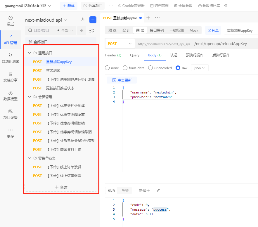 v7导出的apipost格式json文件在v8中导入失败