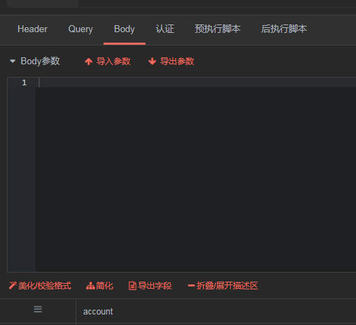 点击某个api的body不会立即出现内容