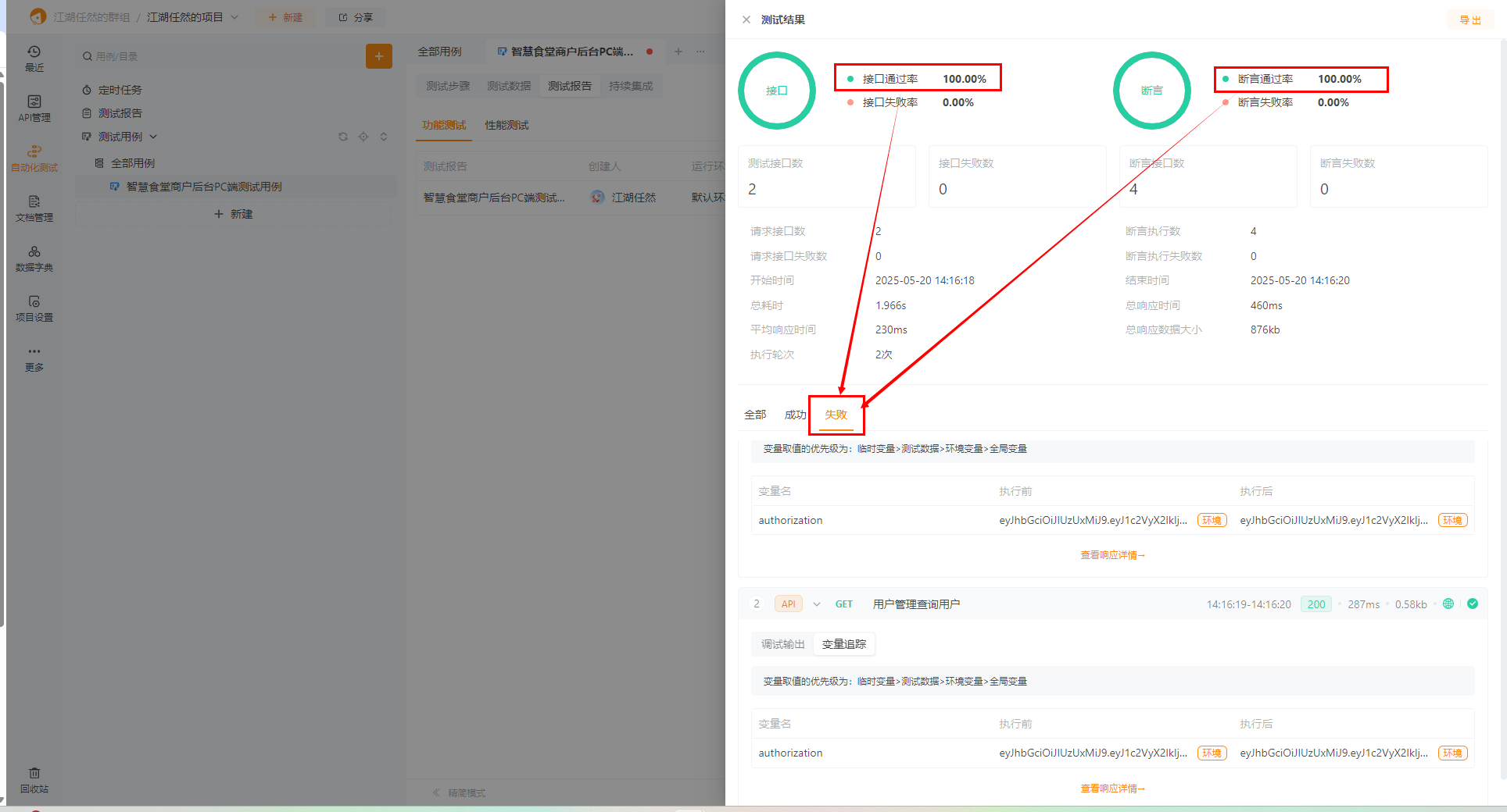 接口通过率都是100%，在底部为什么全是失败的