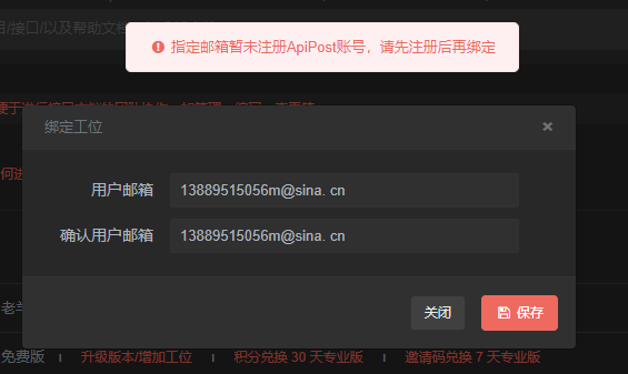 无法绑定团队成员，提示账号未注册，实际上已经注册了，账号13889515056m@sina. cn