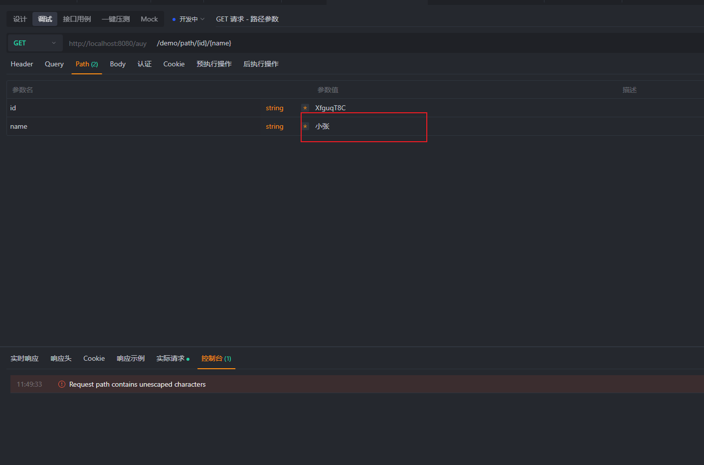 TypeError [ERR_UNESCAPED_CHARACTERS]: Request path contains unescaped characters