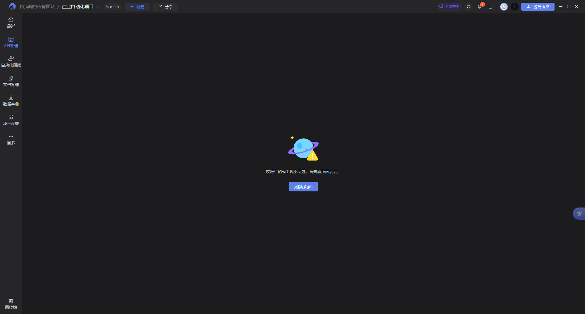 接口删除后页面报错