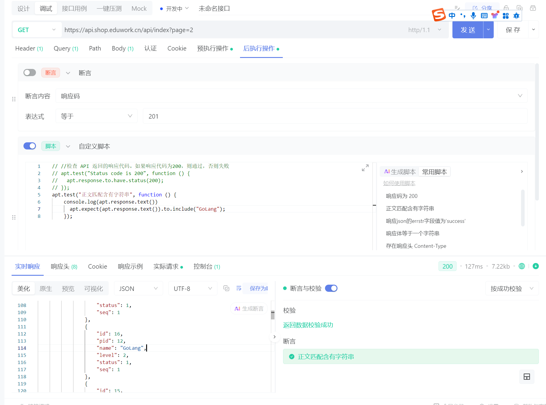 返回结果中文断言失败.英文断言却可以
