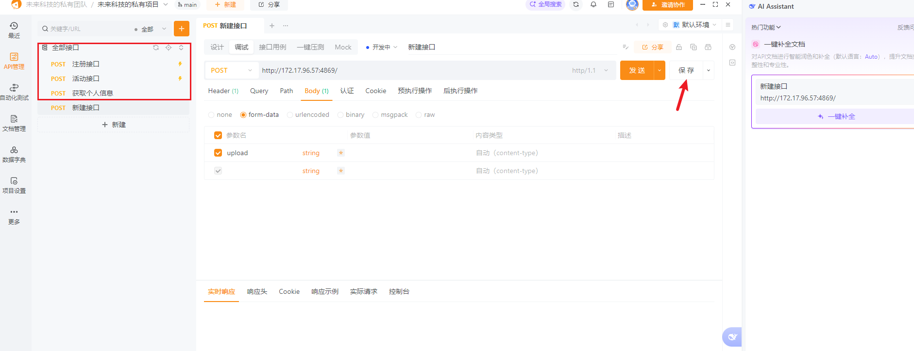 升级软件后我保存的接口消失了