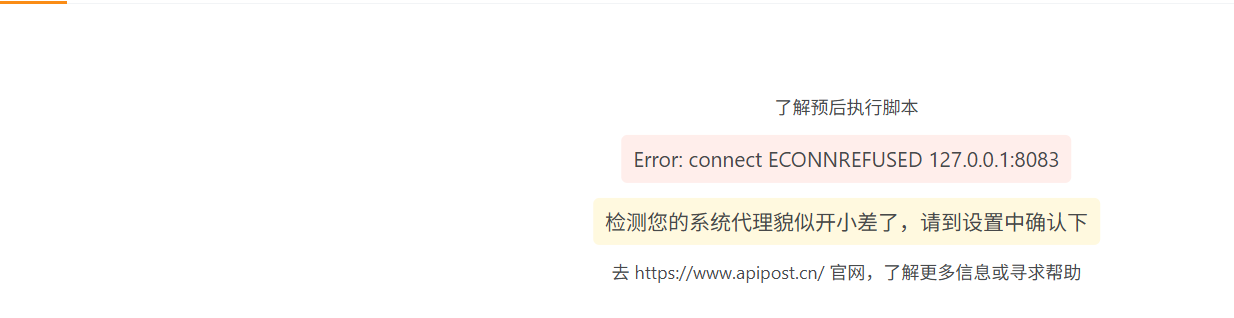 网页版apipost访问报错connect ECONNREFUSED