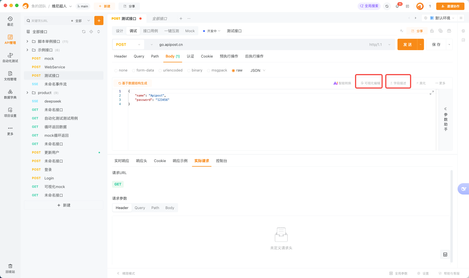接口设计页面是否必填字段显示错误