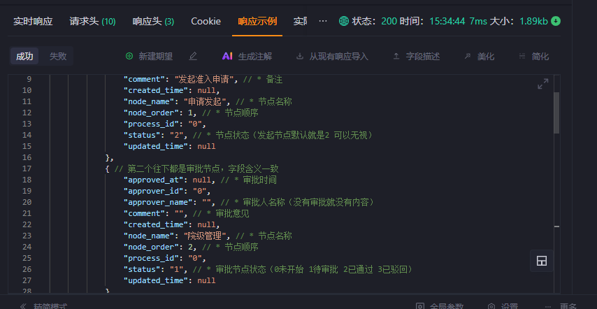 在响应示例的json中加上注释，接口文档里不会显示吗？