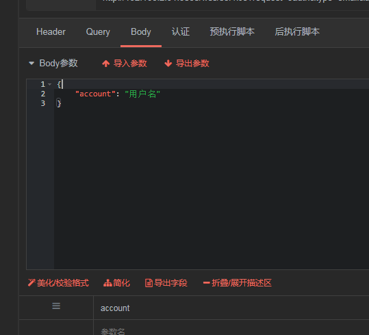 点击某个api的body不会立即出现内容