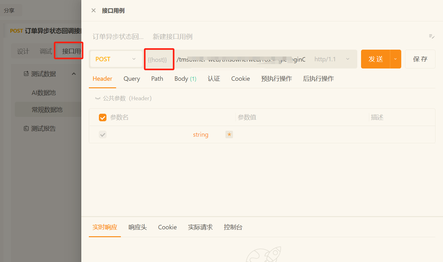 接口调试已经选择了环境变量，为啥接口用例里面没有自动带出来，而且还不可修改，怎样能让接口用例自动带出来的环境变量与调试选择的保持一致