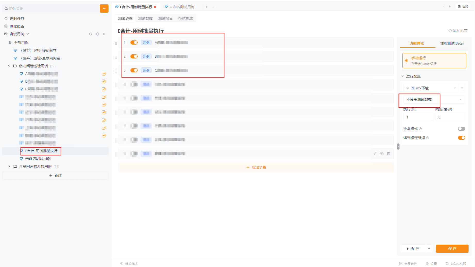 测试用例引入其他用例已实现串联批量执行用例时，被引入的用例无法获取测试数据