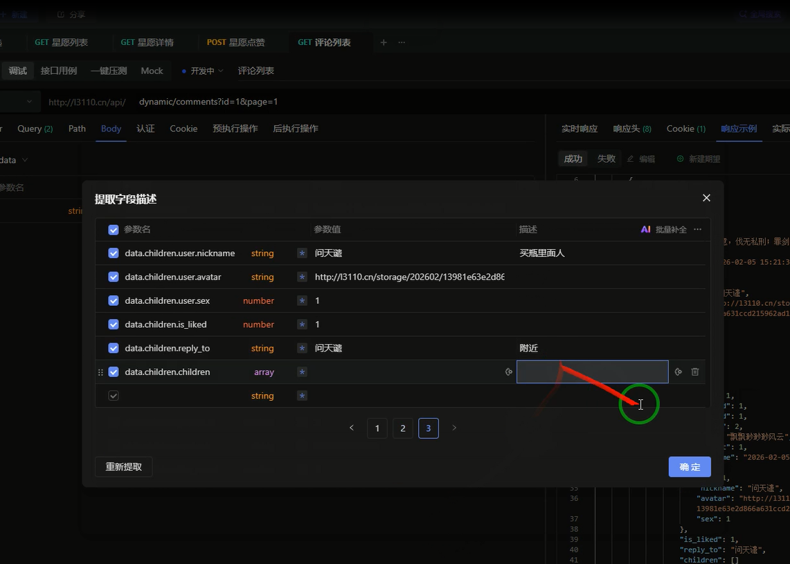 字段描述会出现吞字的情况