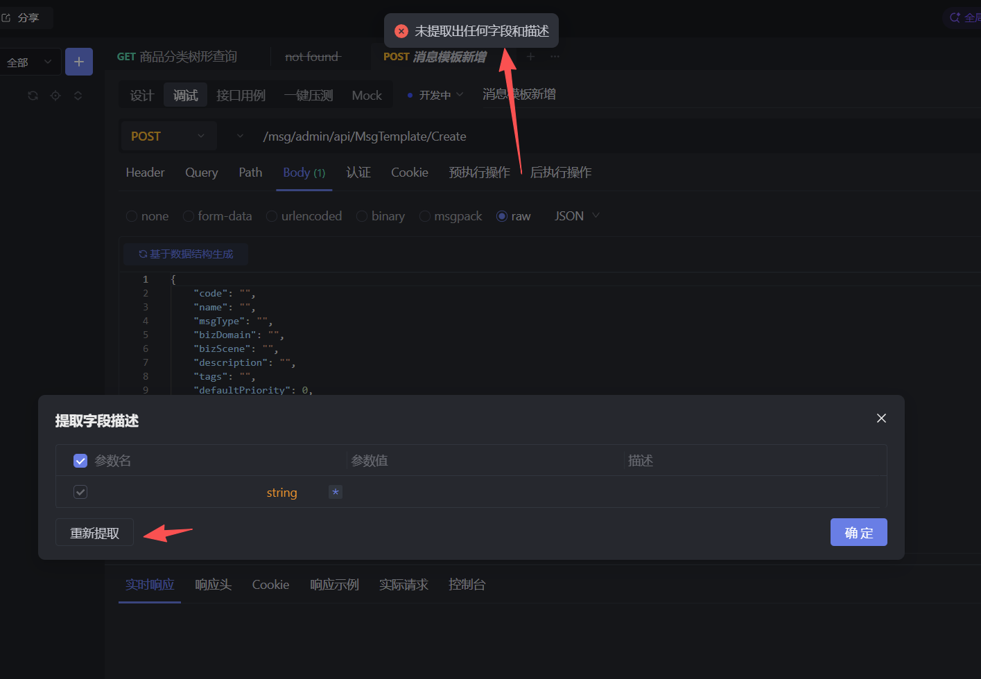 8.2.7版本导入swagger.js 后无法读取参数中的注释。8.2.6版本及之前的版本都可以。
