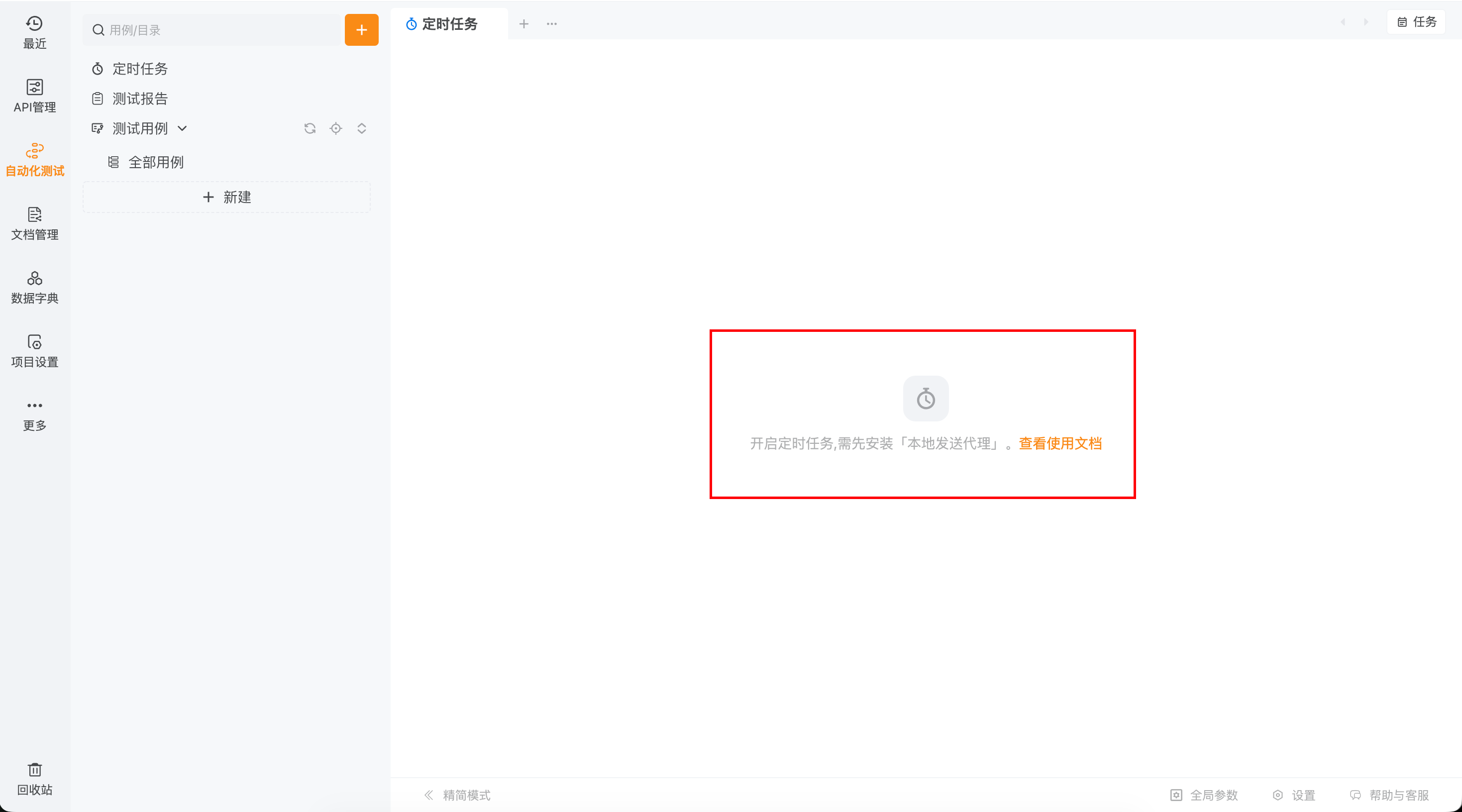 开启定时任务,需先安装「本地发送代理」。查看使用文档，但是使用文档链接打开是空白的,大家知道怎么解决吗