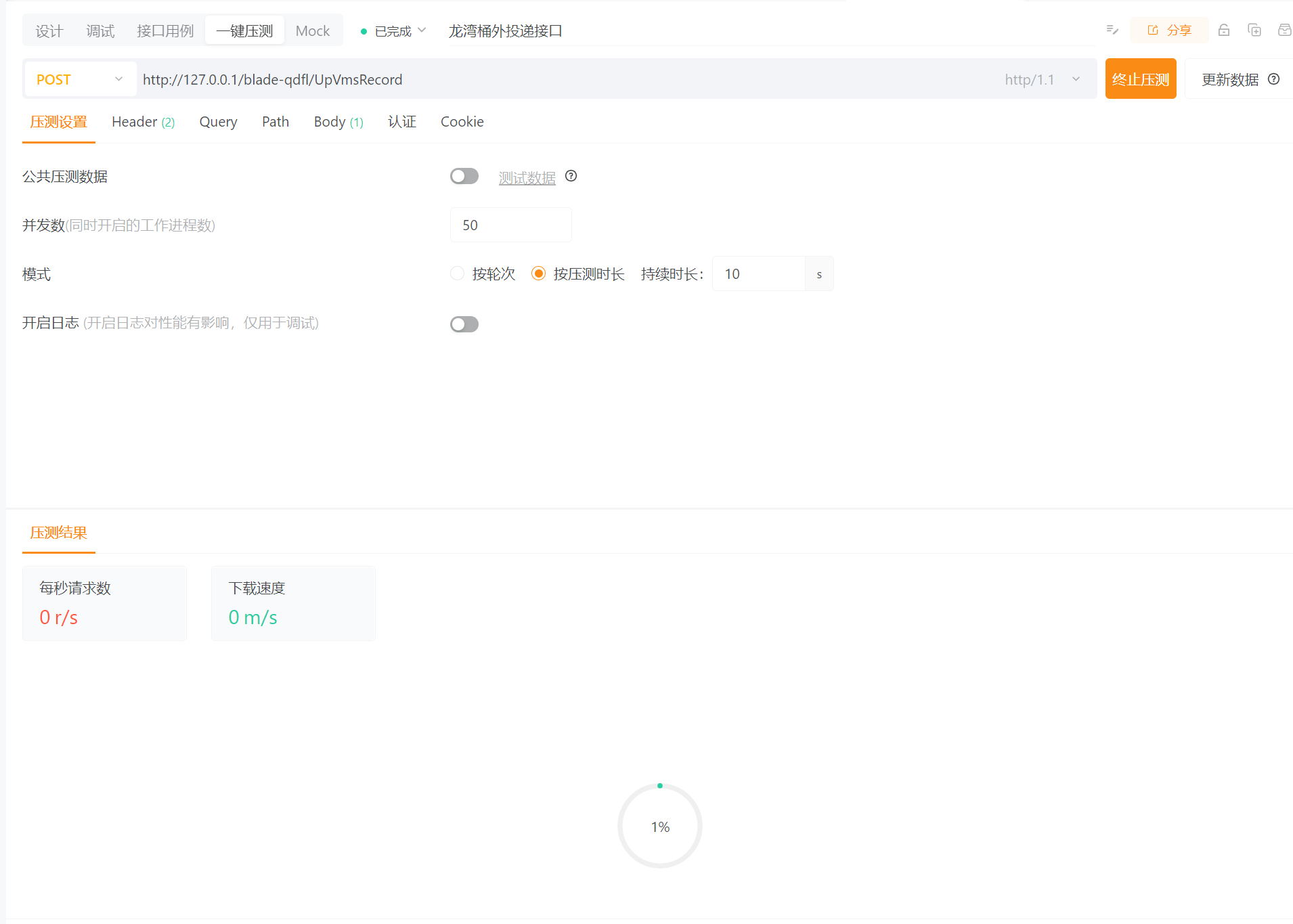 一键压测没反应！已经是最新版本了