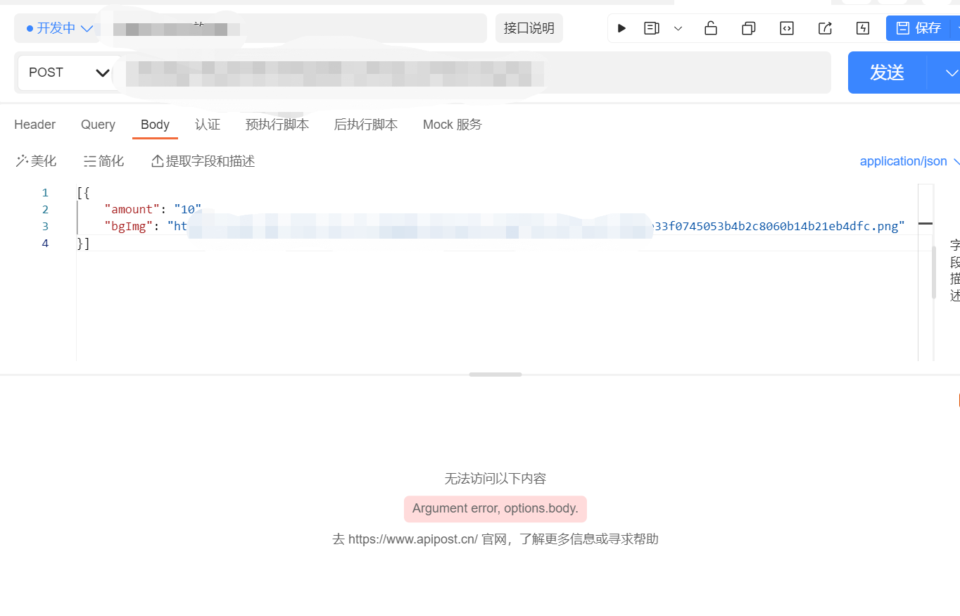 body入参格式如果是[ ]的话，导致请求报错