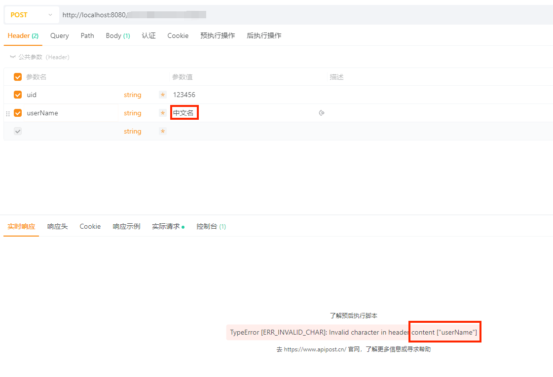 在请求的header中，参数值使用中文时，请求报错，怎么在header使用中文传值？