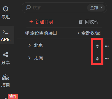 想把一个请求挪动到文件夹