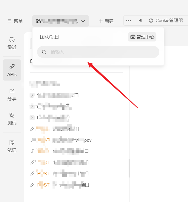 新版本无法切换团队