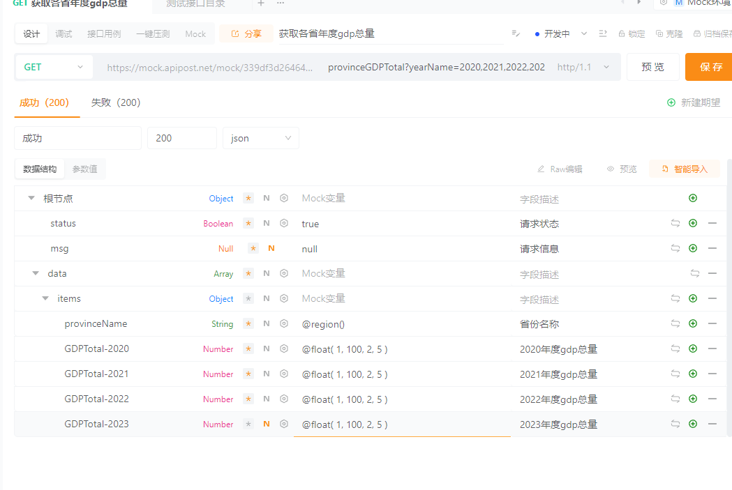 apipostv8使用mock时，设计的相应期望时使用了部分mock变量，在访问mock接口时返回了mock变量表达式字符串，未按照设计返回