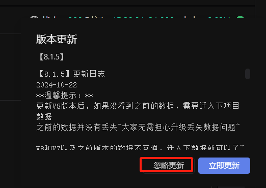 版本更新忽略更新后还是一直提示个不停