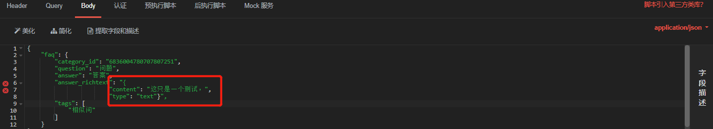 请求体json格式识别有点问题