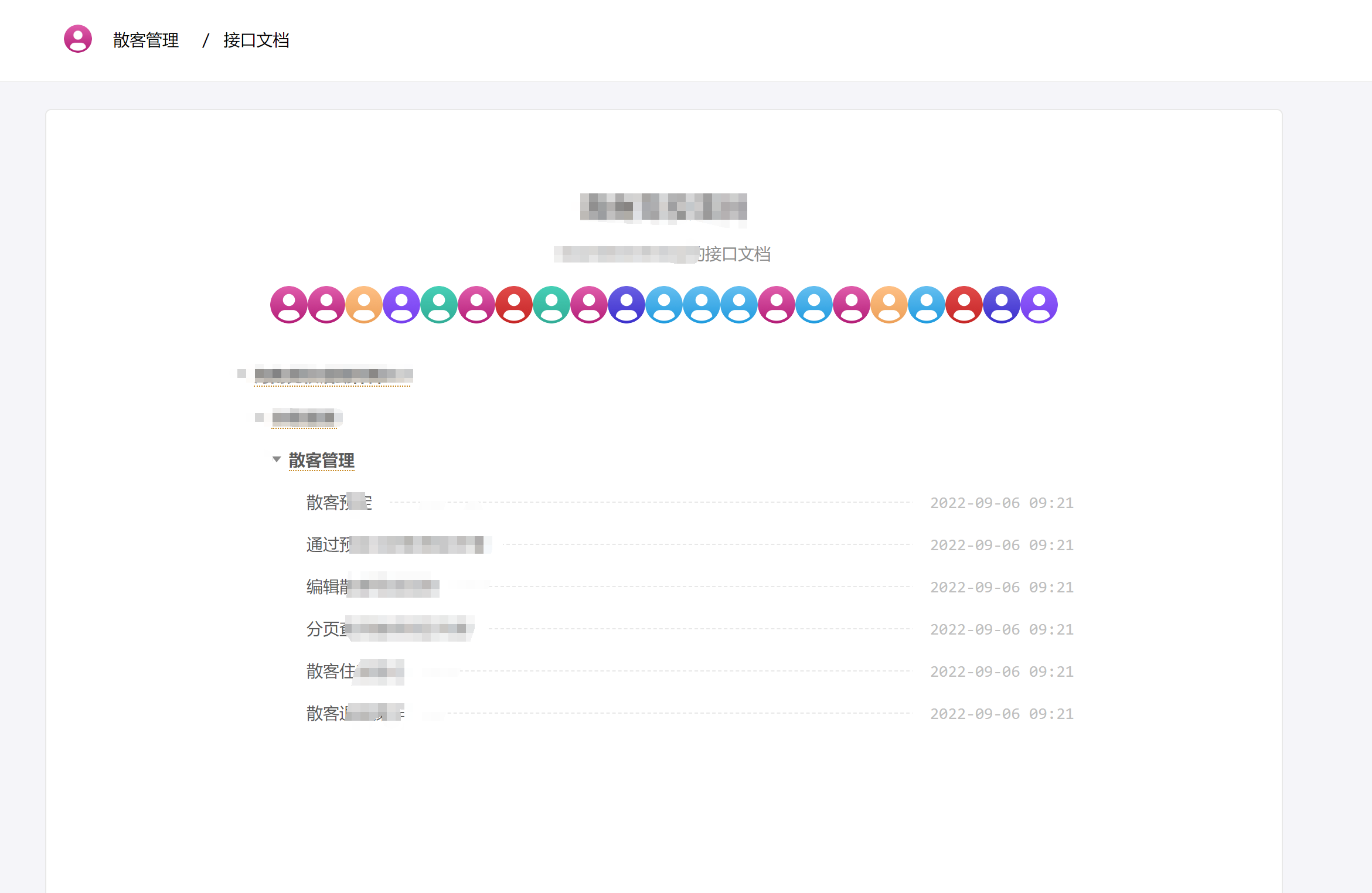 分享的接口文档链接，通过具体分类点进去就只有点击的接口其他的没了