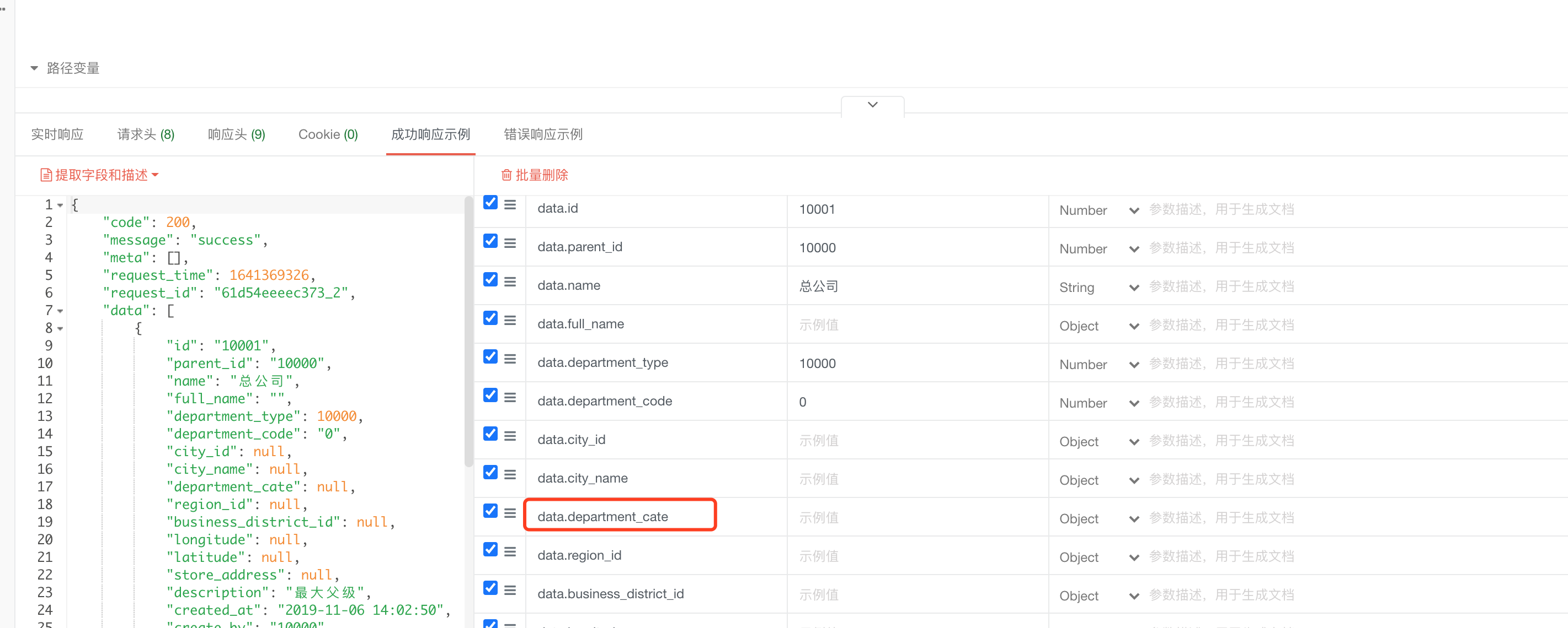 响应层级多，在提取字段时怎么样处理成不使用 . 连接字段，如图