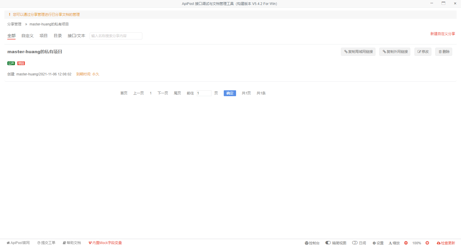 进入自定义分享页面，就无法返回接口编辑页面