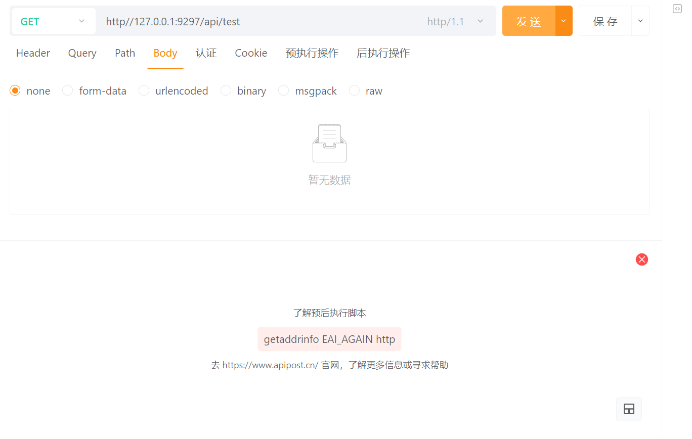 API调试，请求后返回getaddrinfo EAI_AGAIN http？