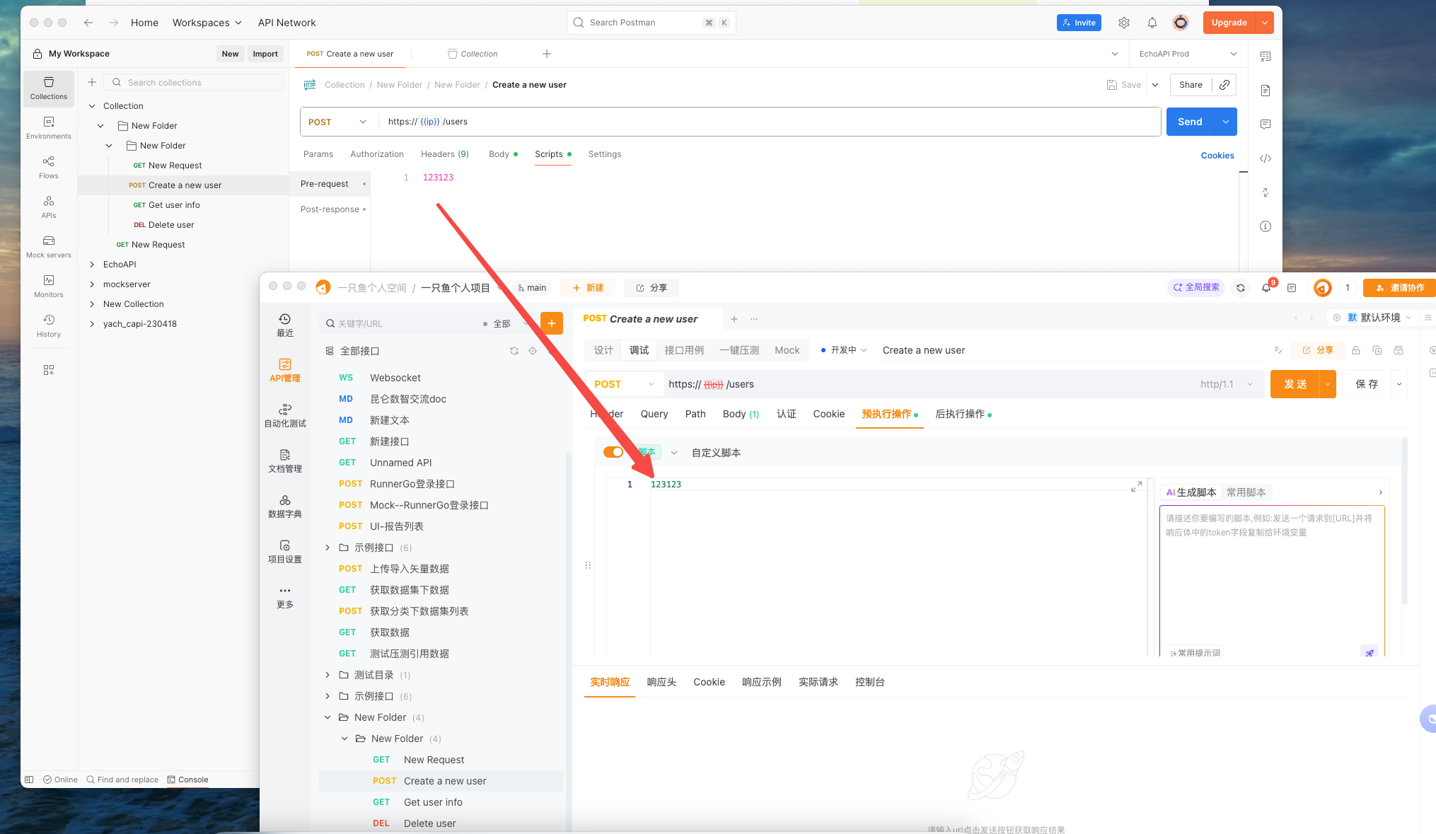 用Postman导出的v2.1版本Collection.json文件导入Apipost后丢失scripts脚本内容