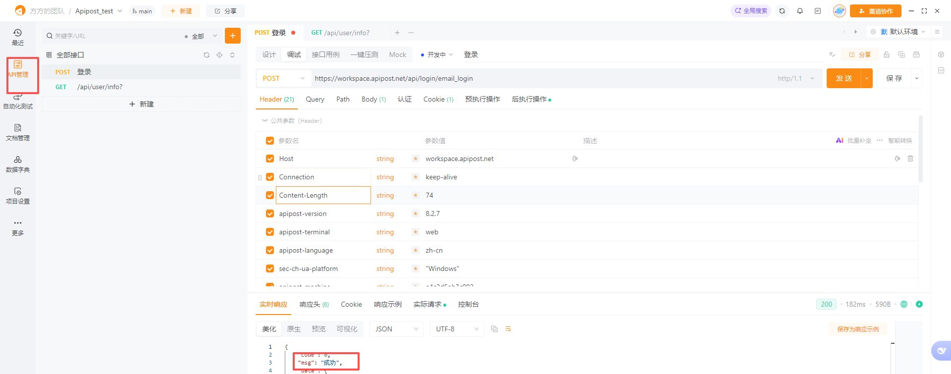 登录接口在API 管理中可以执行成功，但是放入自动化管理中，只执行一次，提示“socket hang up”