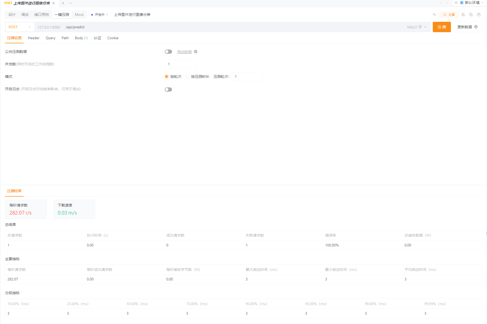 不使用公共压测数据，发送post请求时，没有携带对应的参数