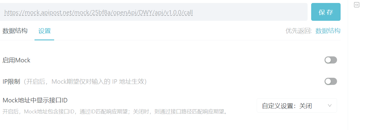 MOCK设置不开启，为什么文档里还显示MOCK