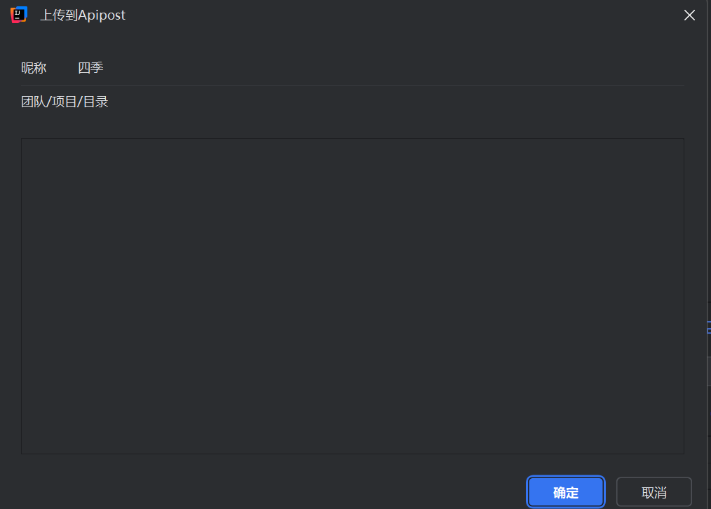 idea里上传的时候没有APIPOST项目