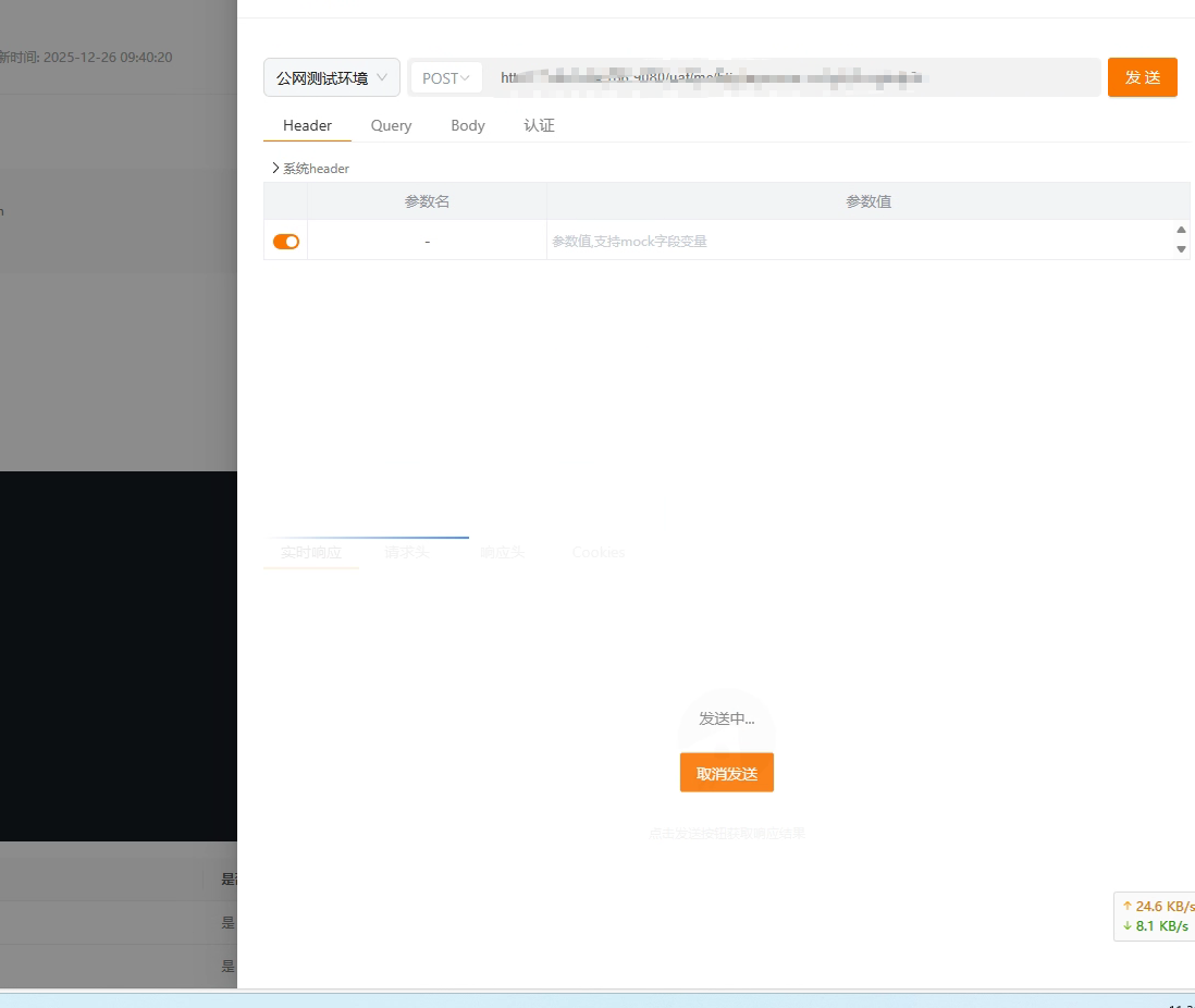 分享在线调试请求挂起