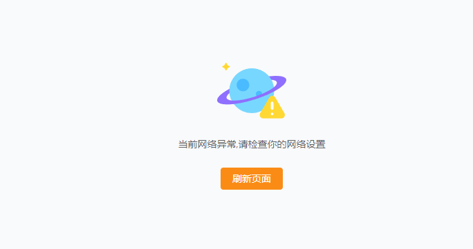 咋回事? 我网络没问题!