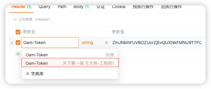 字典库 同字段名 不同备注名  不同默认值的参数进行点击了 数据选中错误