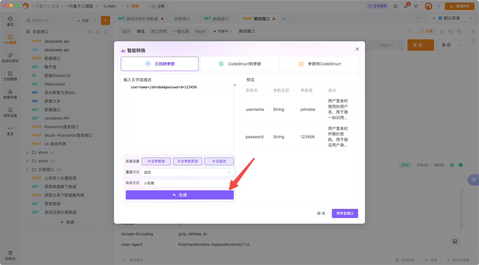 post请求Body参数导入格式优化