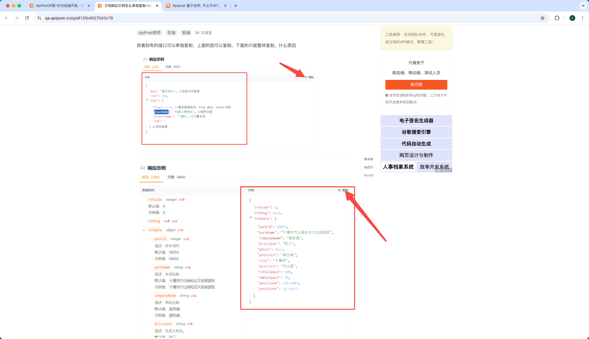 文档响应示例怎么单独复制