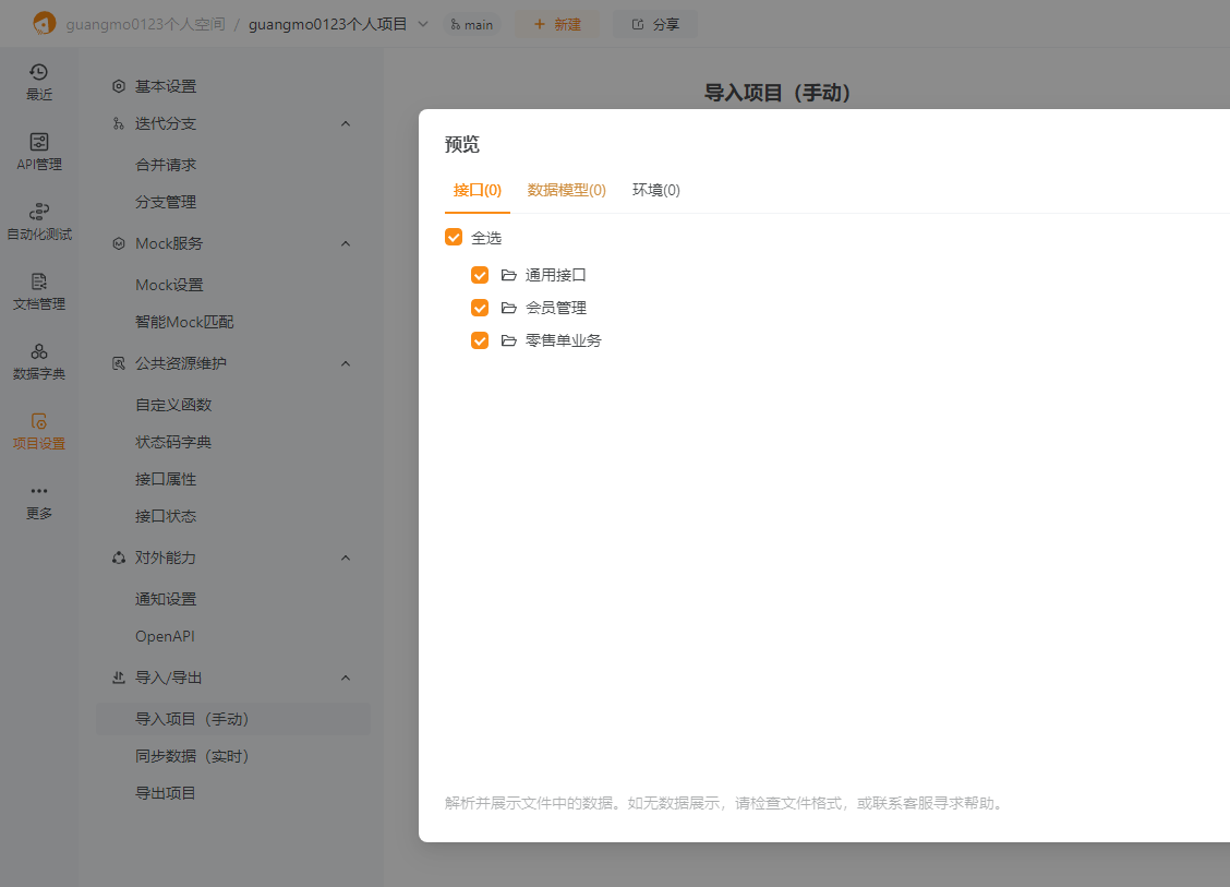 v7导出的apipost格式json文件在v8中导入失败