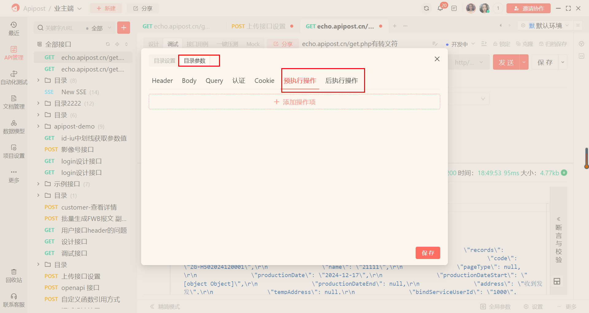 预执行操作怎么设置作用于某个目录而不是全局