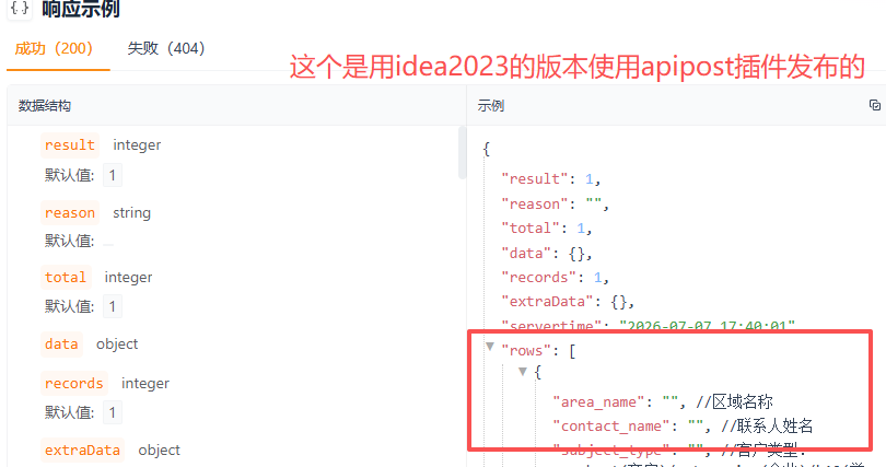 idea2025.3.3 apipost插件不兼容返回list接口的数据