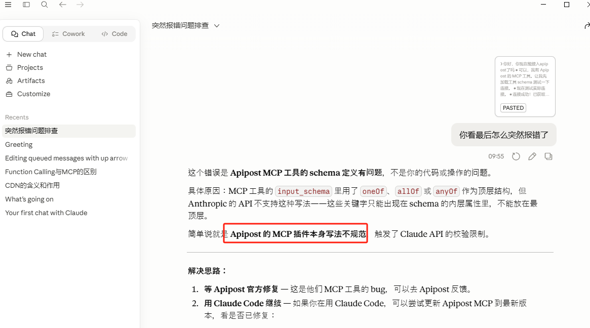 claudecode使用MCP报错