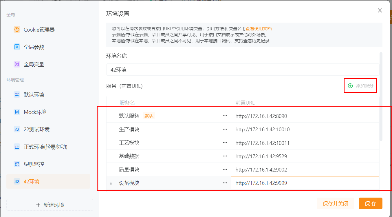 ApiPost环境配置这样写 方便我随时切换环境和端口进行测试 但是新版本不支持了 直接给我干成http://172.16.1.42/:10011/process/gyStylistProductionBook/v1/revocationTaskProductionBook  正常应该是http://172.16.1.42:10011/process/gyStylistProductionBook/v1/revocationTaskProductionBook 咋办？
