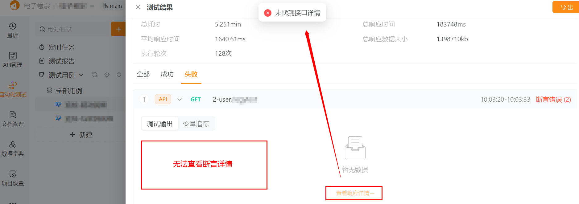 团队协作，执行测试用例后查看测试报告，只能查看自己执行的报告详情，查看其他人的报告无法查看断言和接口详情，是权限哪里设置的不正确吗