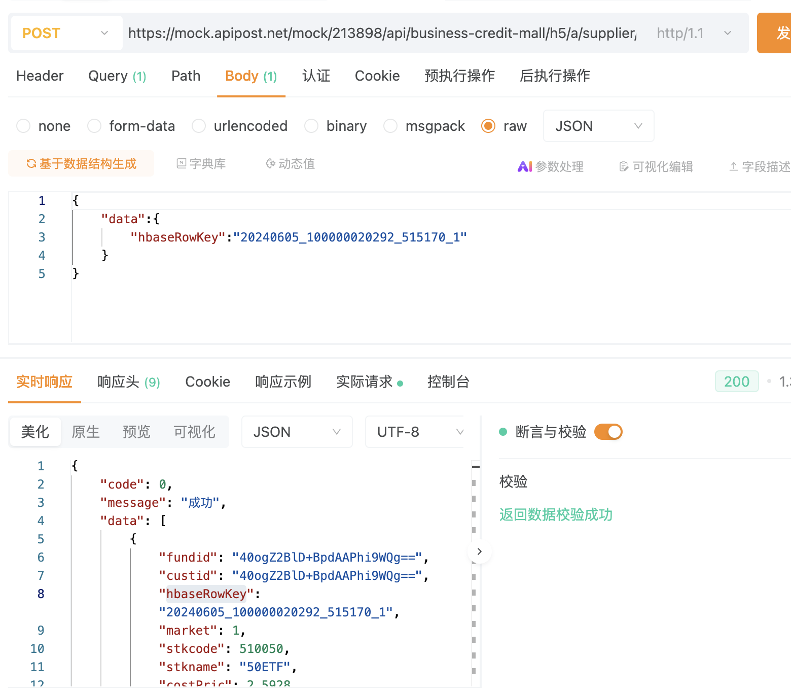 8.1.12版本mock智能期望触发条件无法返回if中的内容