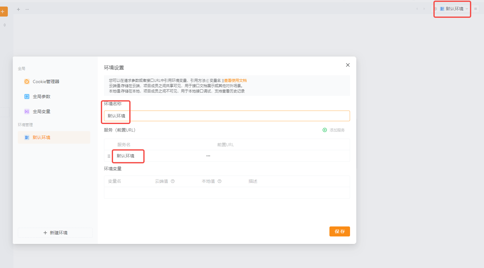 接口请求显示获取环境信息异常，版本8.1.2